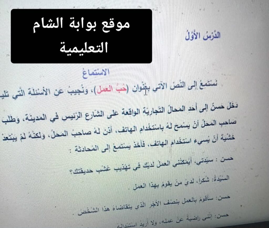 نصوص الإستماع لكتاب اللغة العربية للصف السادس الفصل الثاني