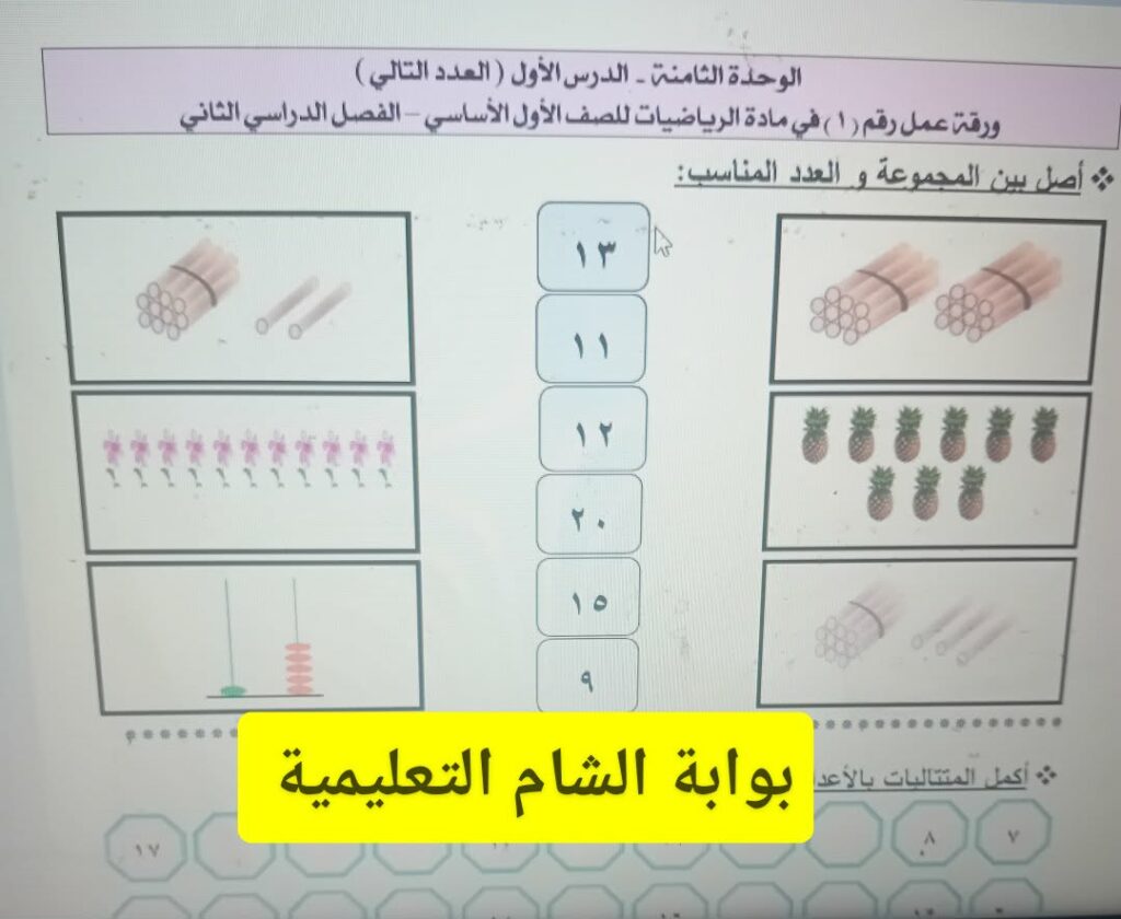 أوراق عمل رائعة للعدد السابق والتالي لمبحث رياضيات أول الفصل الثاني