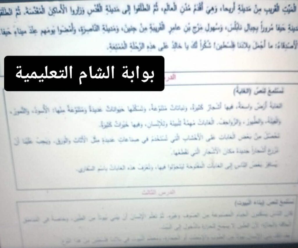 نصوص الاستماع لمادة لغتنا الجميلة PDF للصف الثاني الفصل الثاني