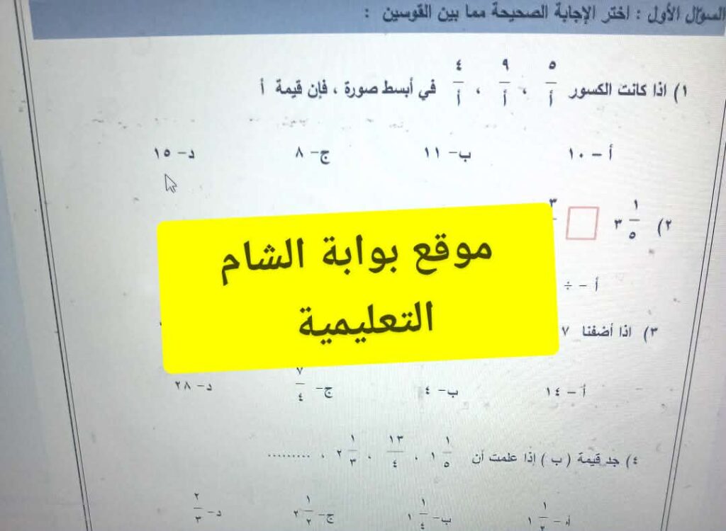 أسئلة تفوق رائعة وهامة للوحدة الأولى لمبحث رياضيات خامس الفصل الثاني 