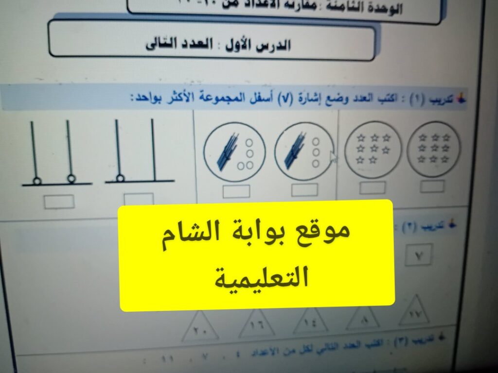 ملزمة تدريبية في مادة الرياضيات للصف الاول الفصل الثاني
