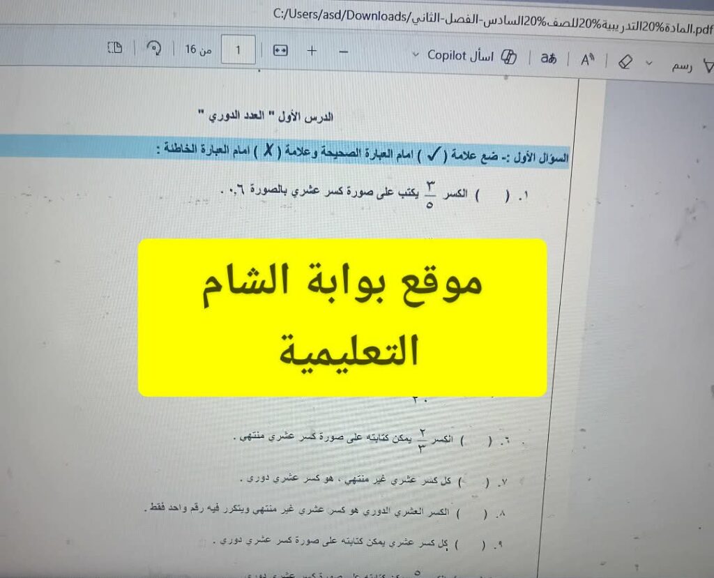 ملزمة رياضيات رائعة لصف السادس الفصل الثاني