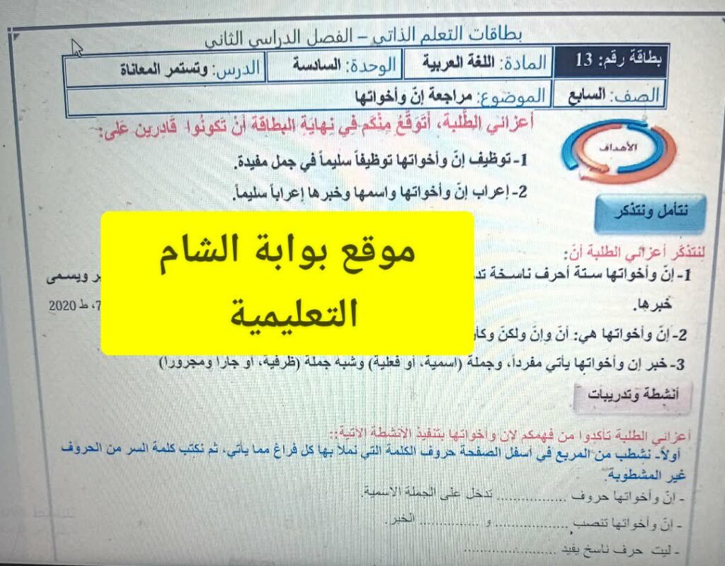 بطاقات التعلم الذاتي لمادة اللغة العربية الصف السابع الفصل الثاني 