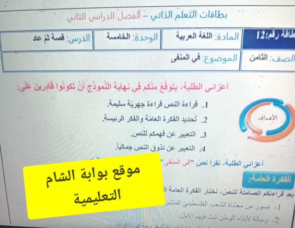 بطاقات التعلم الذاتي لمادة اللغة العربية الصف الثامن الفصل الثاني 