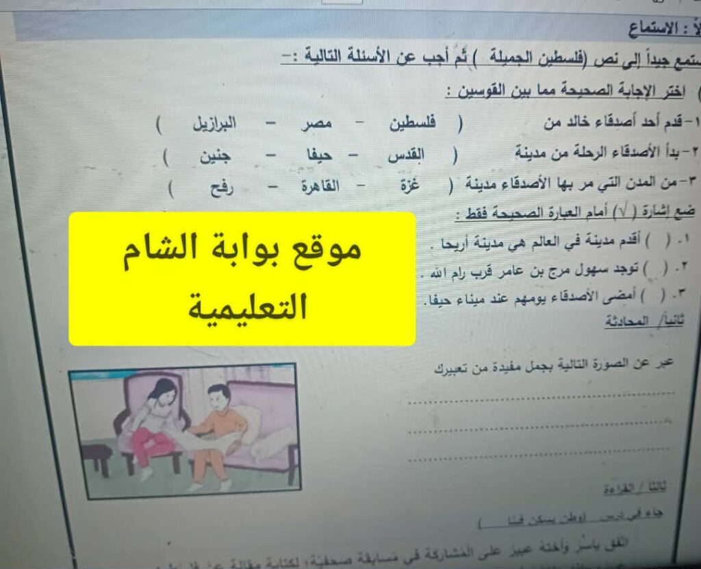 أوراق عمل رائعة ومجابة لدرس وطن يسكن فينا لمبحث اللغة العربية ثاني الفصل الثاني