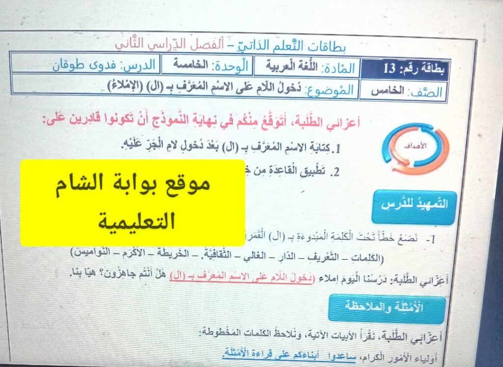 بطاقات التعلم الذاتي لمادة اللغة العربية الصف الخامس الفصل الثاني 