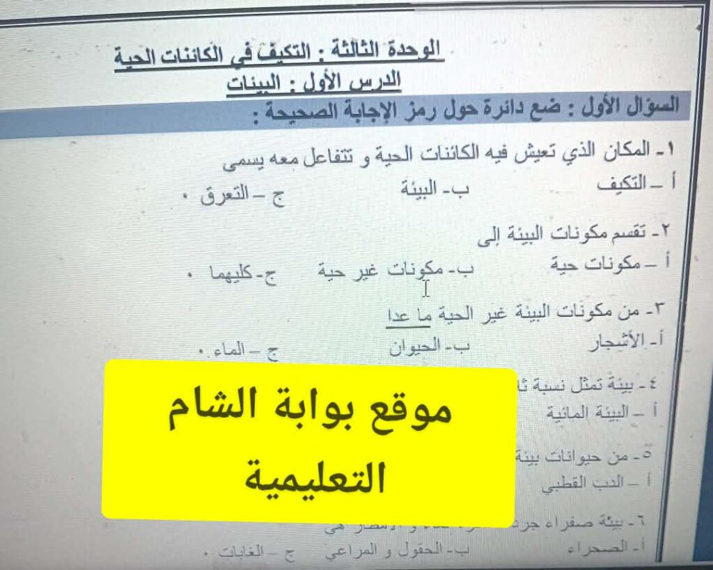 الدرس الأول البيئات (أوراق عمل – إجابات أسئلة الدرس)