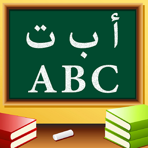 مهارات التأسيس الشامل للأطفال: الدليل المتكامل لتعليم الحروف والرياضيات بطرق تفاعلية وممتعة بشكل مجانى